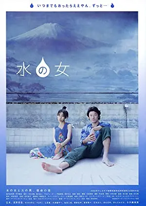 Mizu no onna