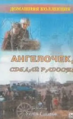 Angelochek sdelay radost