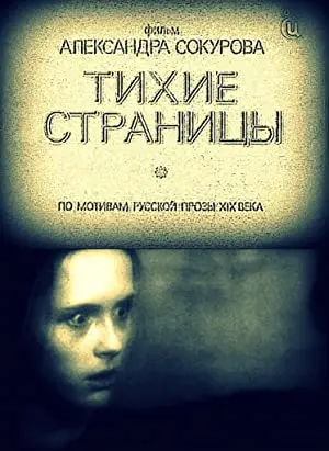 Tikhie stranitsy