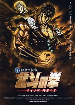 Shin kyûseishu densetsu Hokuto no Ken: Raô den - Jun'ai no shô