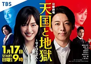 Tengoku to Jigoku/Saiko na Futari