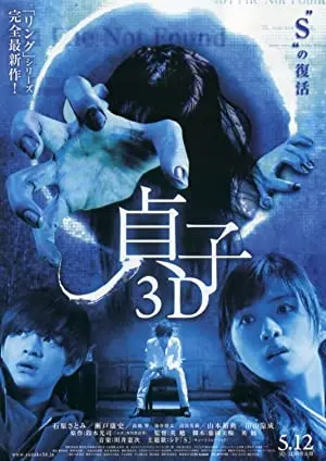 Sadako