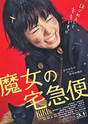 Kiki's Delivery Service
