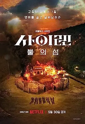 Siren: Survive the Island