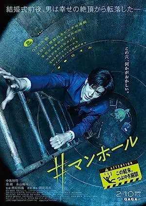 #Manhole