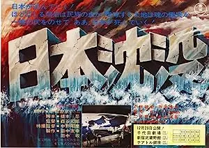 Submersion of Japan