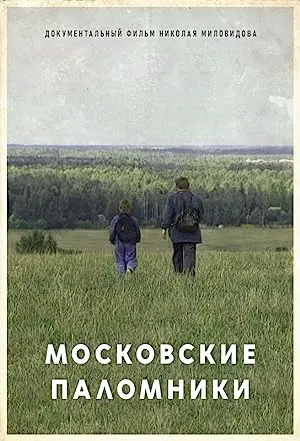 The Moscow Pilgrims