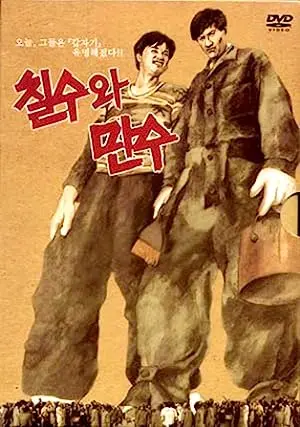 Chilsu and Mansu