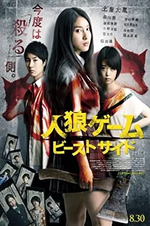 Jinro Game: Beast Side