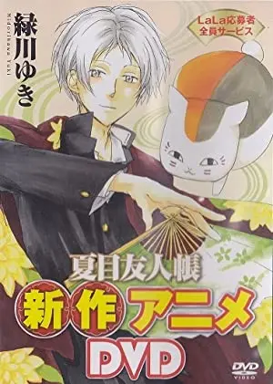 Natsume's Book of Friends: The Waking Rock and the Strange Visitor