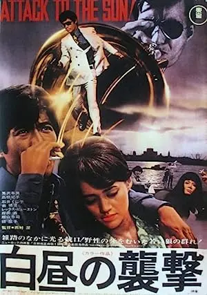 Hakuchû no shûgeki
