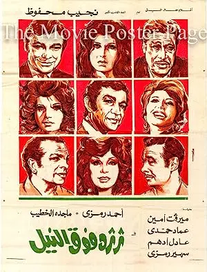 Thartharah fawq el-Nil