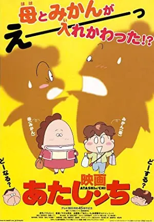 Atashin'chi Movie 1