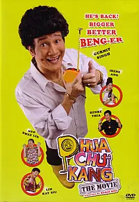 Phua Chu Kang The Movie