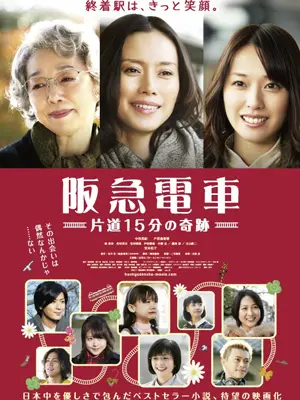 Hankyu Railways: A 15-minute Miracle