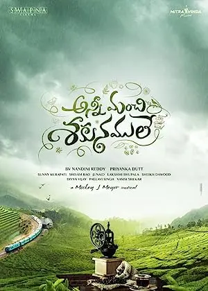 Anni Manchi Sakunamule