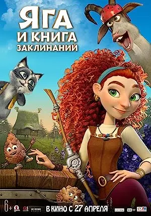 Yaga i kniga zaklinaniy