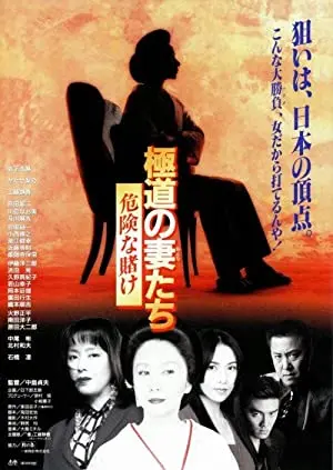 Yakuza Wives