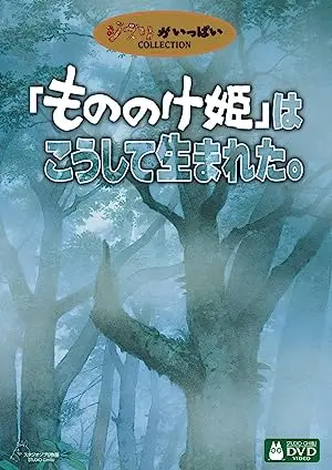Princess Mononoke: How the Film Was Conceived
