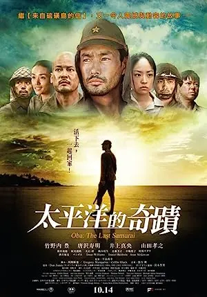 Oba: The Last Samurai