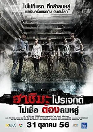 Hashima Project
