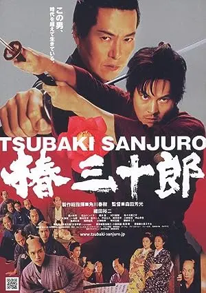 Tsubaki Sanjûrô