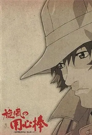 Kaze No Yojimbo