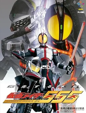 Kamen Rider 555