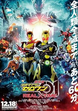 Kamen Rider Zero-One: Real×Time