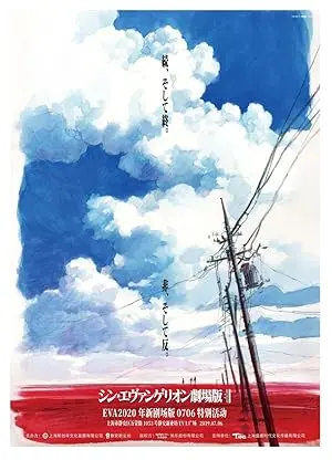 Evangelion the Movie AVANT 1: 0706 Version