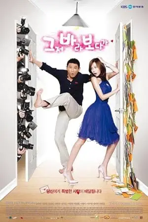 The Accidental Couple (That Fool)