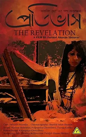 The Revelation