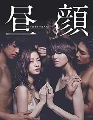 Hirugao: Love Affairs in the Afternoon